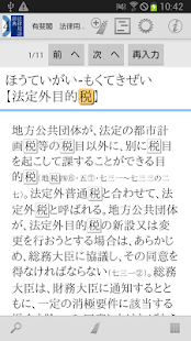 有斐閣 法律用語辞典 第４版(圖7)-速報App