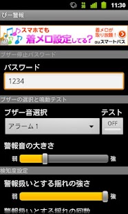 How to get びー警報(防犯ブザーウィジェット) lastet apk for android