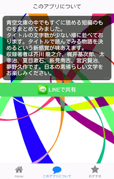 青空文庫短編集 Androidアプリ Applion