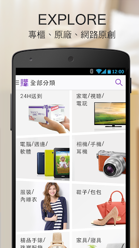 【免費購物App】Yahoo購物中心 嚴選好康,品牌優惠,及貼心24H送到服務-APP點子