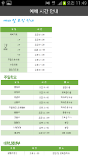 Chamjoeun Church Screenshots 5