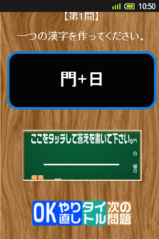 脳トレ！漢字パズル Screen 2