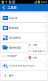 音量設置（外掛程式）
