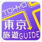 東京旅遊Guide Apk