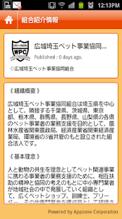 広域埼玉ペット事業協同組合 - náhled