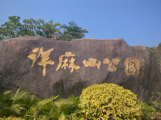 Yang Ma Mountain Park