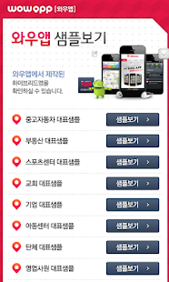 How to mod 와우앱 1.1 apk for pc