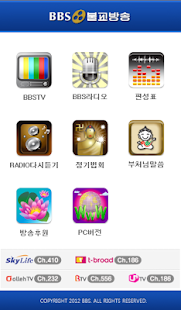 免費下載媒體與影片APP|불교방송(최신버전2) app開箱文|APP開箱王