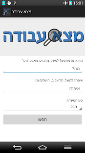 Free Download חיפוש עבודה - דרושים APK