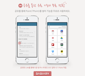 포토일기 & 성장앨범 : 베이비어리 (BABIARY) poster 6