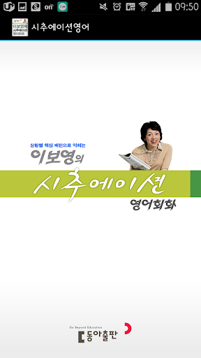 【免費教育App】이보영의시추에이션영어회화(HD)-APP點子