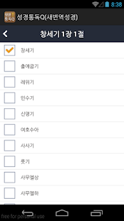 Free 성경통독Q(새번역성경) APK