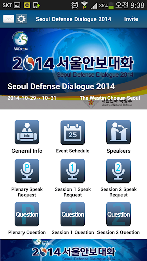 SDD 2014 서울안보대화