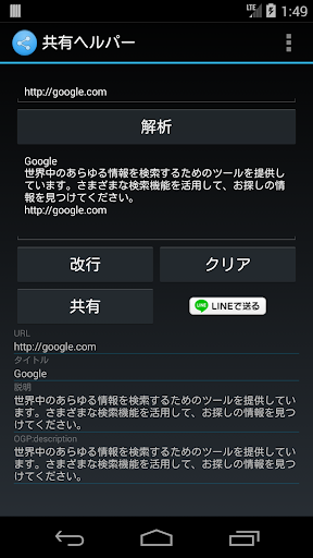 共有ヘルパー -ホームページのシェアにタイトルと説明を追加-
