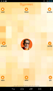 Balasaheb Thackeray Screenshots 10