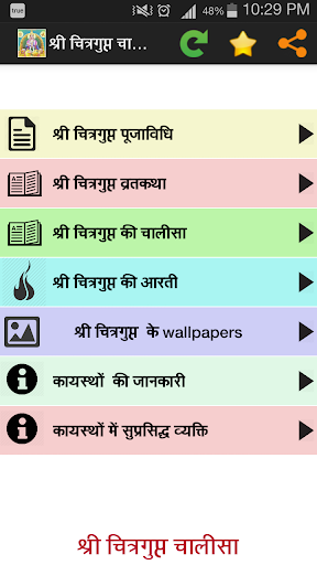 【免費生活App】Chitragupta Maharaj-APP點子