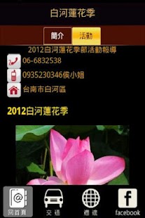 Lastest 白河蓮花季 APK for PC