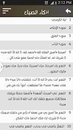 Adhkaar Al-Ghamdi, Duas and Remembrance poster 2