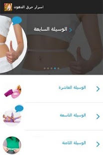 How to install اسرار حرق الدهون 1.0 apk for android