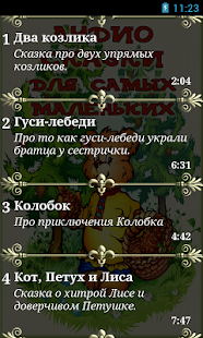 Lastest Аудиосказки для малышей APK for PC