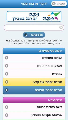 חבר - זה הכל בשבילך