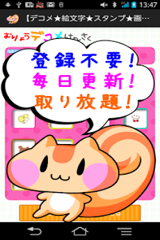 デコメ 絵文字 スタンプ 画像 かわいいdeco無料ゲット Androidアプリ Applion