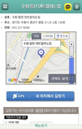 【免費商業App】수원동탄 덴트잘하는집-APP點子