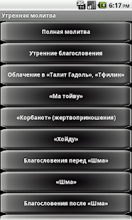 Download Сидур Тегилат Гашем на русском APK