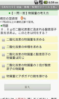 高校化学 理論 無機 有機化学ドリル Free プチまな Androidアプリ Applion