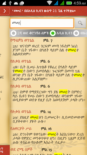 【免費書籍App】Amharic Bible 2-APP點子