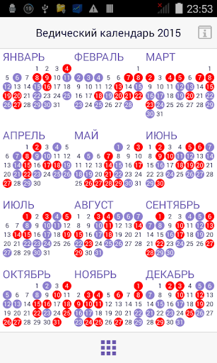 Ведический календарь. Экадаши.