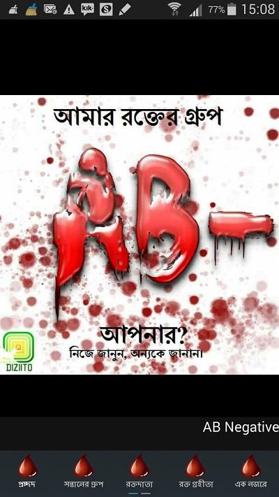 রক্তের গ্রুপ (Blood Group) Screen 2