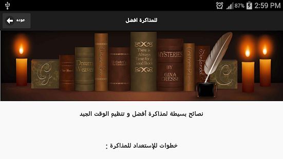 Free للمذاكرة افضل APK