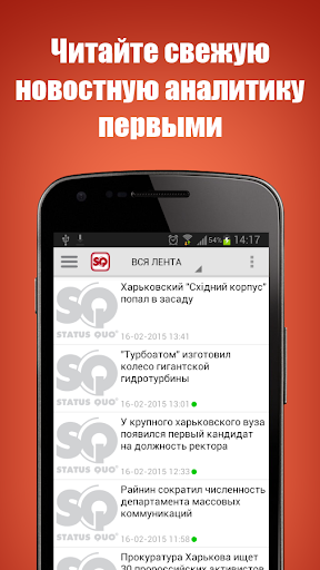 【免費新聞App】Status Quo - Новости Харькова-APP點子