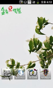 Free 숲속愛앨범 APK for PC