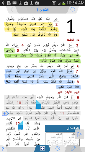 الكتاب المقدس الدراسي