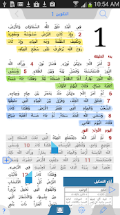 How to get الكتاب المقدس الدراسي 1.0 unlimited apk for bluestacks