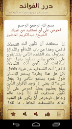 درر الفوائد poster 3