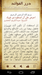 درر الفوائد ‎(圖3)-速報App