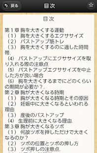 How to install 自宅で簡単バストアップ 2.0 apk for bluestacks