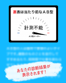 AB型診断～血液型でわかるAB型の行動パターン～のおすすめ画像3