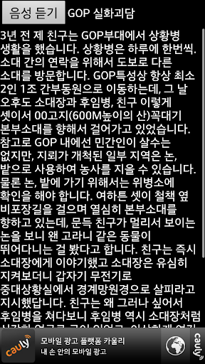 공포 괴담 듣기 [무서운 실화 썰 소설 읽어 주는 앱]