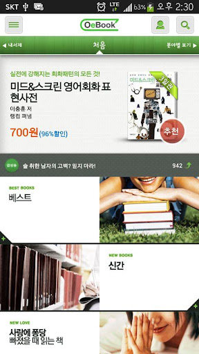 【免費書籍App】오이북 – 원하는만큼 빌려보는 전자책 대여점 New-APP點子