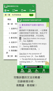 賴世雄英文文法(圖1)-速報App