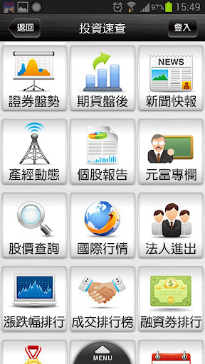 【免費財經App】元富證券財經APP-APP點子