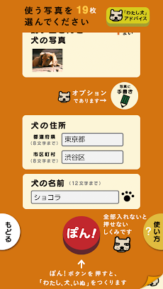 わたし 犬 いぬ 思い出ぽん Androidアプリ Applion