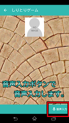 しりとりゲーム Androidアプリ Applion