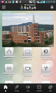 Download 동두천감리교회 APK