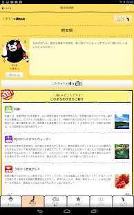観光地ですよ。ご当地キャラ100人に聞きました Screenshots 0