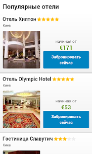 Lastest Киев - Отели APK